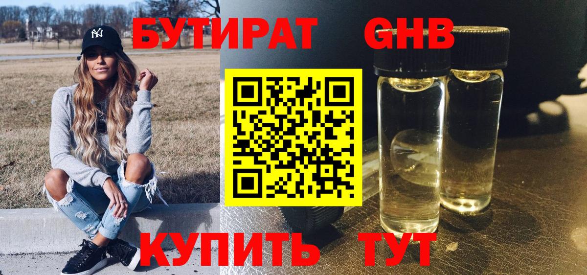БУТИРАТ BDO Алексеевка