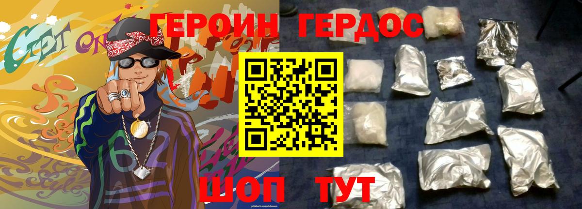 ГЕРОИН хмурый Алексеевка